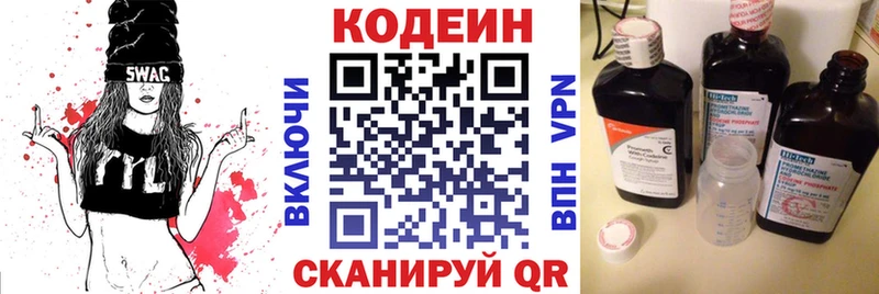 где продают   Мглин  Codein напиток Lean (лин) 